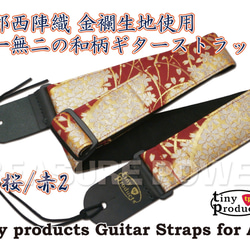 和柄ギターストラップ 鯉/金-銀 京都西陣織 金襴生地 tiny products