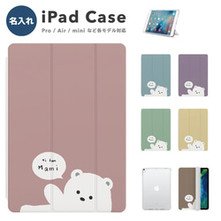 名入れ iPad ケース 第10世代 第9世代 第8世代 iPad mini アイパッド