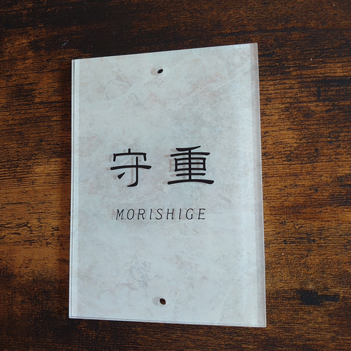 アクリル表札〘ホワイト・リッチストーン〙＊透明アクリル鏡面仕上げ