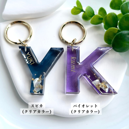 星砂入り》イニシャルキーホルダー 全8色 名入れ可 ゴシック体vers