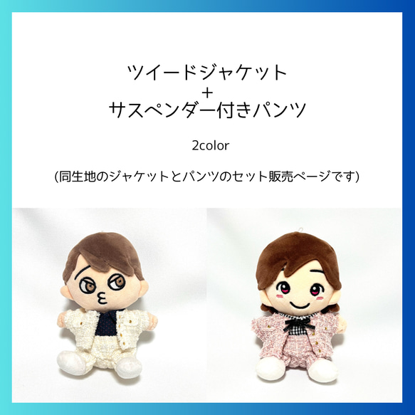 ∞ちびぬい］ツイード ジャケット+サスペンダー付きパンツ セット販売