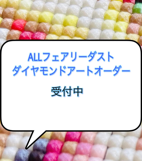 ALL フェアリーダストビーズ ダイヤモンドアートオーダー ビーズ ERE