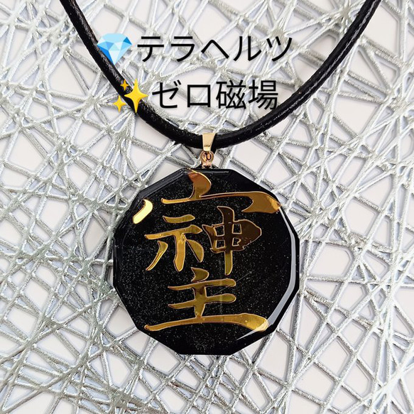 そしじ☆テラヘルツ＆ゼロ磁場』トリプルパワーネックレス波動入り