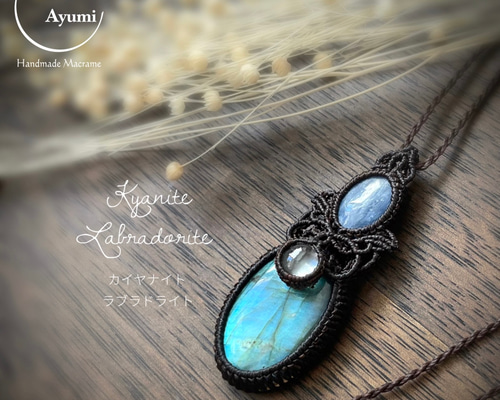 カイヤナイト・ラブラドライトとクリアクォーツの天然石マクラメ