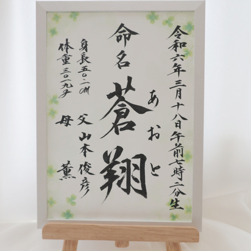 命名書オーダー お誕生記念 毛筆手書き 書道 puyo 通販 18164161