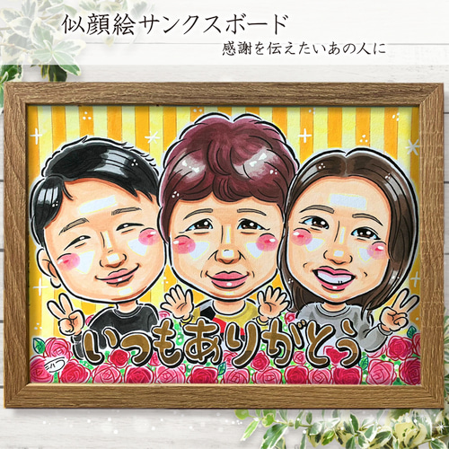 似顔絵 イラスト サンクスボード ☆ A4 色紙 B4 A3 サイズ 額縁付 送料