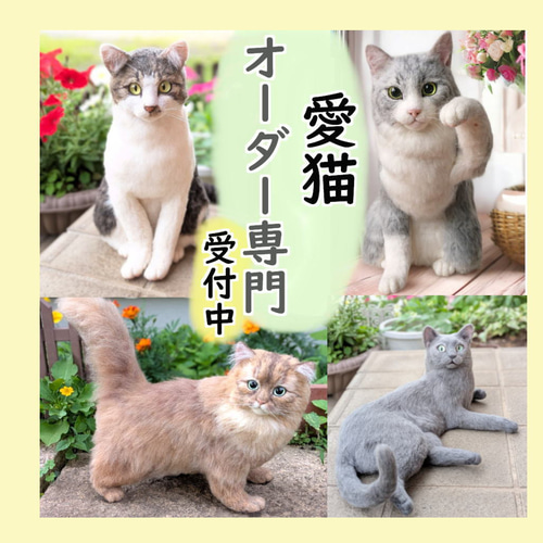 羊毛フェルト ネコ うちの子 オーダー専門◇愛猫の宝箱◇香箱座り お