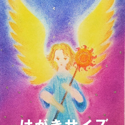 あなたの守護天使を描きます（はがきサイズ） 絵画 百目鬼堂 通販