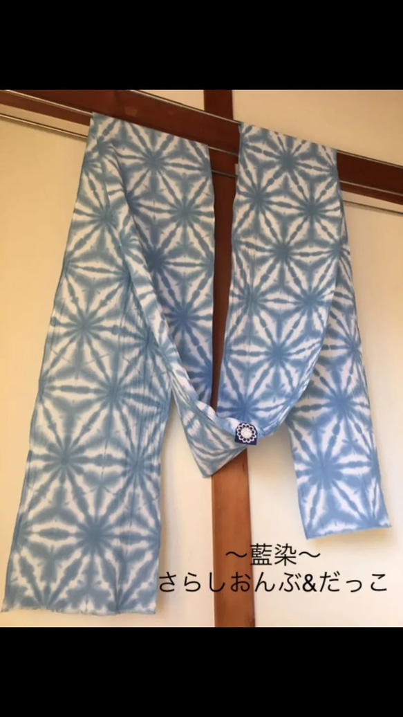 大きな麻の葉〜【藍染】さらしおんぶ&だっこ紐 板絞り スリング