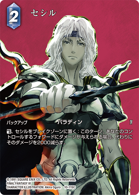 FF-TCG】フルアートプレミアムカード紹介[Opus X] | トピックス