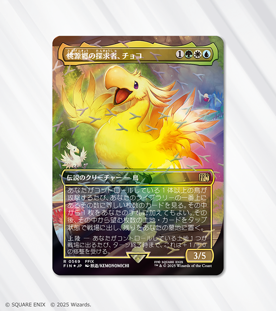 マジック：ザ・ギャザリング——FINAL FANTASY』カード紹介（ファイナル