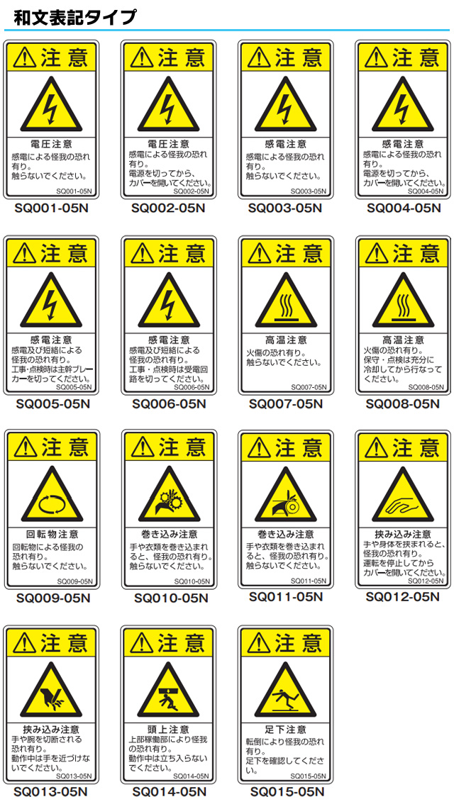 セフティデンキ ISO 注意ラベル 縦型 SQならケーブル百貨