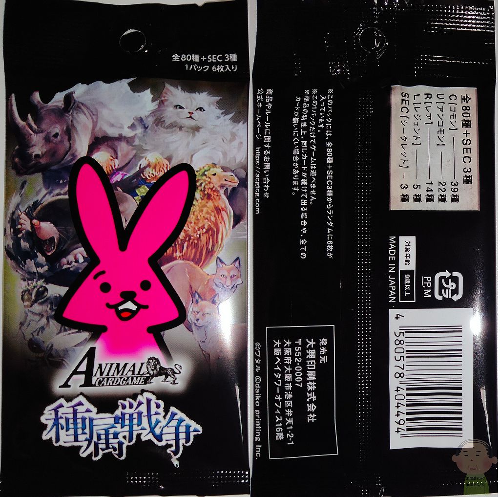 発売当時の歴史】アニマルカードゲーム(ACG) 第1弾ブースターパック 種