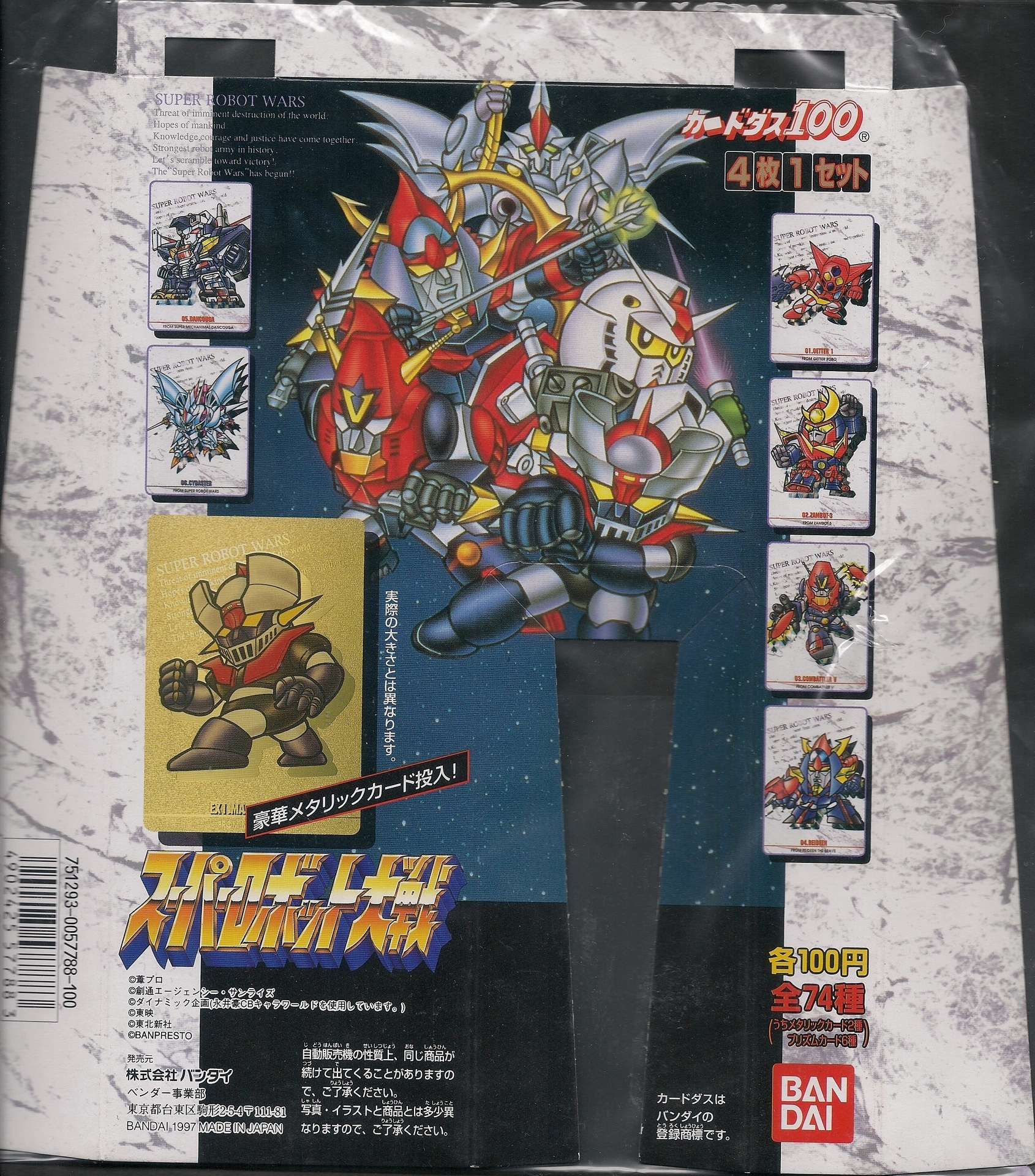 スーパーロボット大戦: ゴッグダス20