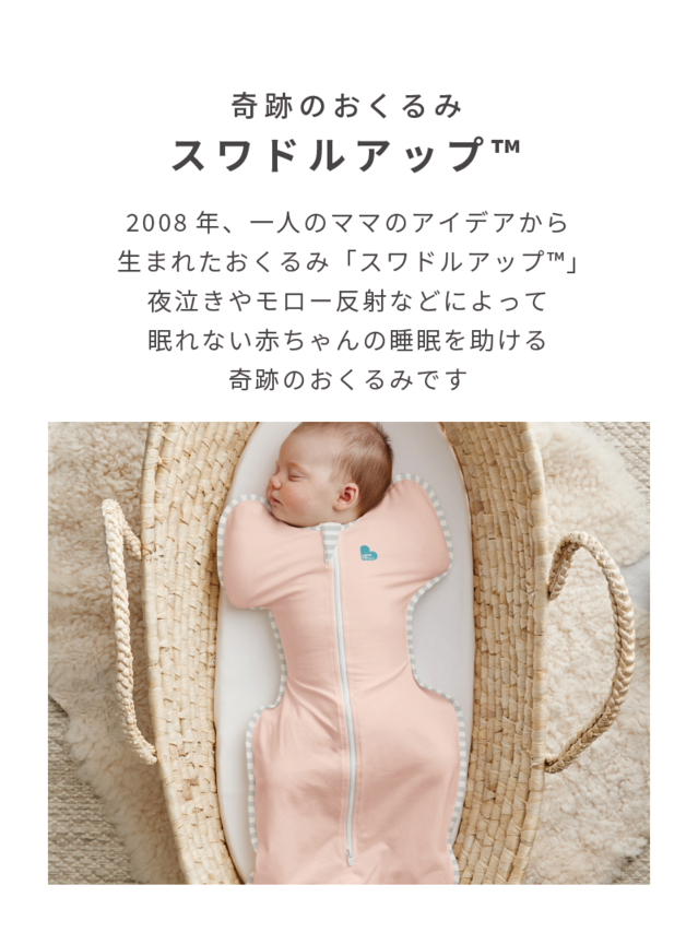 スワドルアップ™ ウォーム｜冬用（16～20℃向け）｜新生児～寝返り前