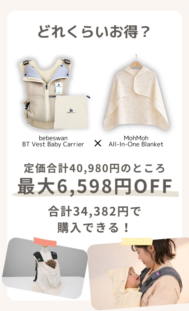 BTベストベビーキャリア｜着用も肩腰も楽々！ベストタイプの抱っこ紐