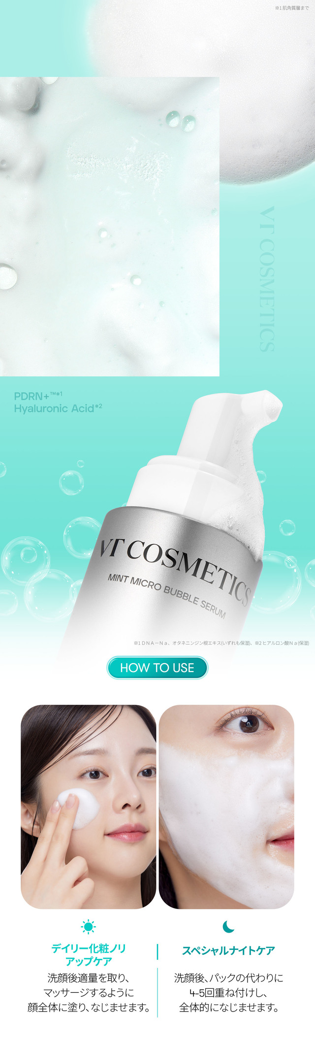 VT（ブイティー）公式オンラインショップ | PDRN+ヒアルロン酸 ミント