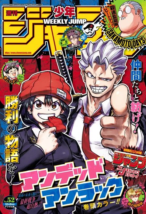 週刊少年ジャンプ 2024年52号 | 少年ジャンプ＋