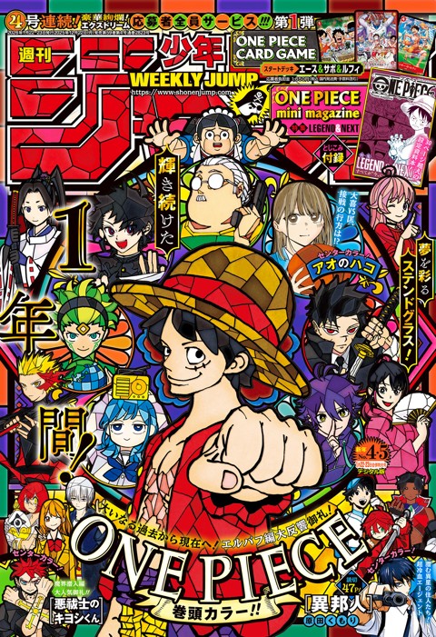 週刊少年ジャンプ 2026年4・5合併号 | 少年ジャンプ＋