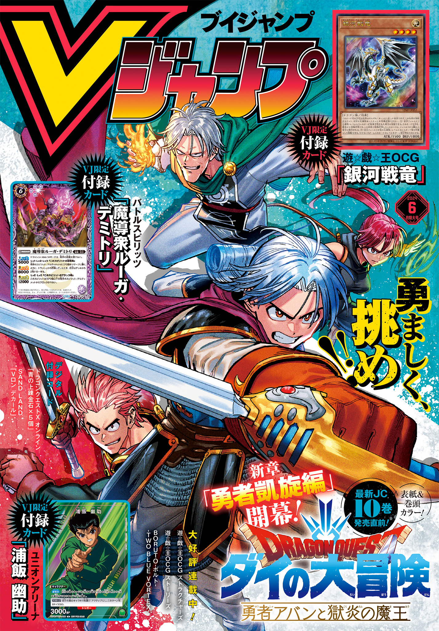 Vジャンプ 2024年6月号 - Vジャンプ編集部 | 少年ジャンプ＋