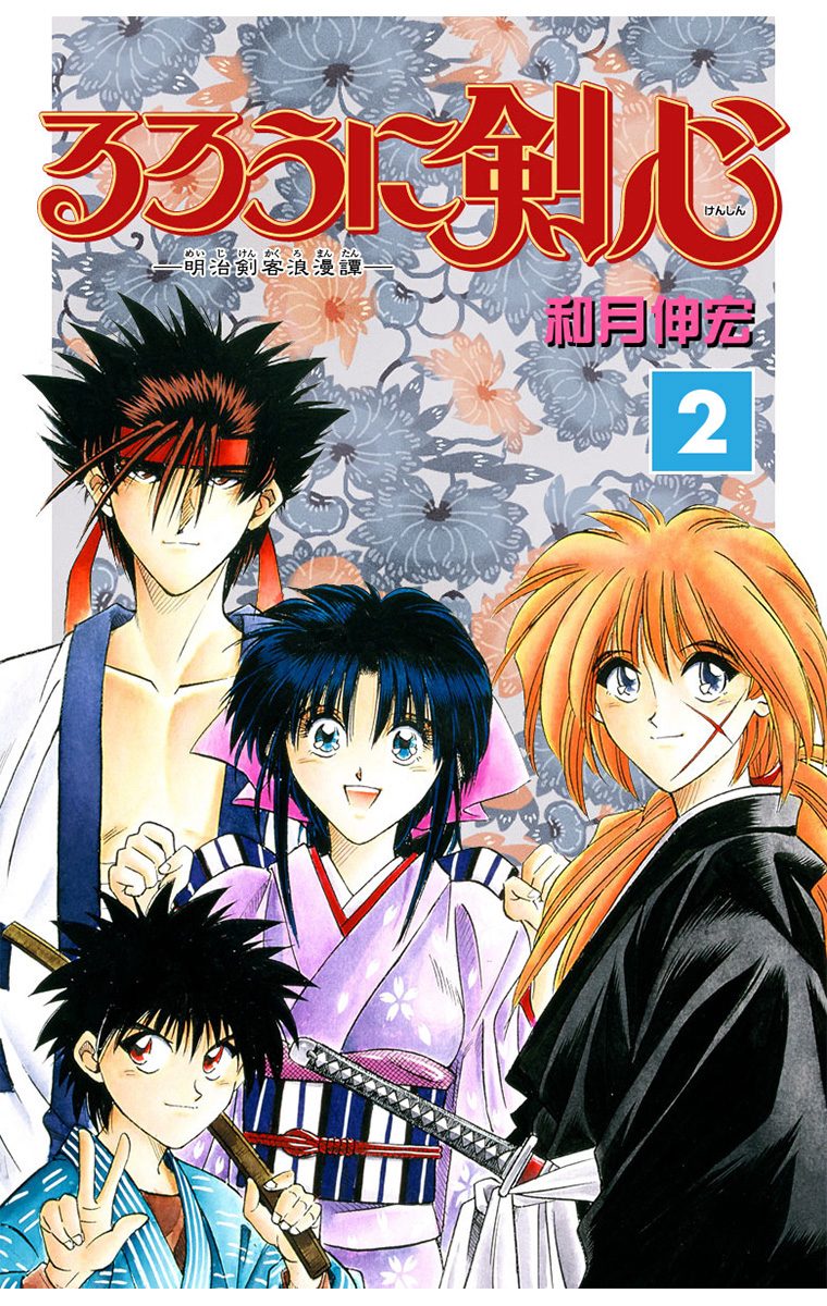 ジャンプ＋｜「るろうに剣心」の検索結果