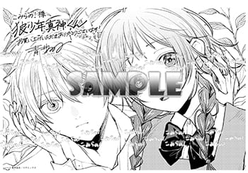 狼少年真神くん 1巻 特典まとめ【購入＆予約】 - はだしのあるきかた