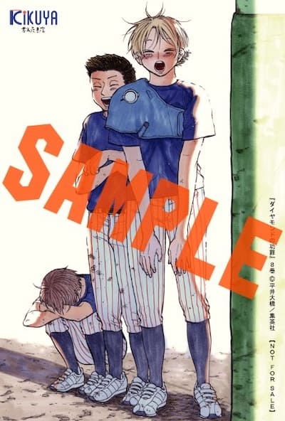 ダイヤモンドの功罪 8巻 特典まとめ【購入＆予約】 - はだしのあるきかた