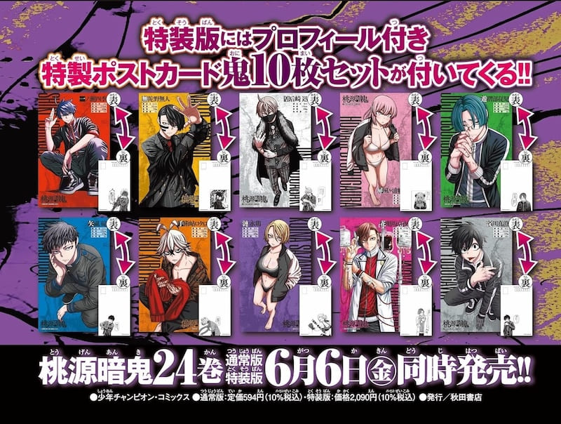 桃源暗鬼 24巻 特典まとめ【購入＆予約】 - はだしのあるきかた
