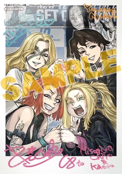 令和のダラさん 6巻 特典まとめ【購入＆予約】 - はだしのあるきかた