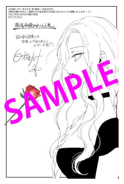 悪役令嬢の中の人 6巻 特典まとめ【購入＆予約】 - はだしのあるきかた