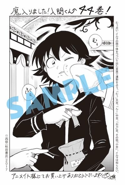 魔入りました!入間くん｜44巻特典まとめ｜ストア一覧 - はだしのあるきかた