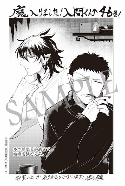魔入りました!入間くん｜46巻特典まとめ｜ストア一覧 - はだしのあるきかた