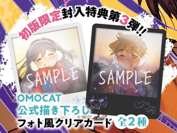 OMORI｜3巻特典まとめ｜ストア一覧 - はだしのあるきかた