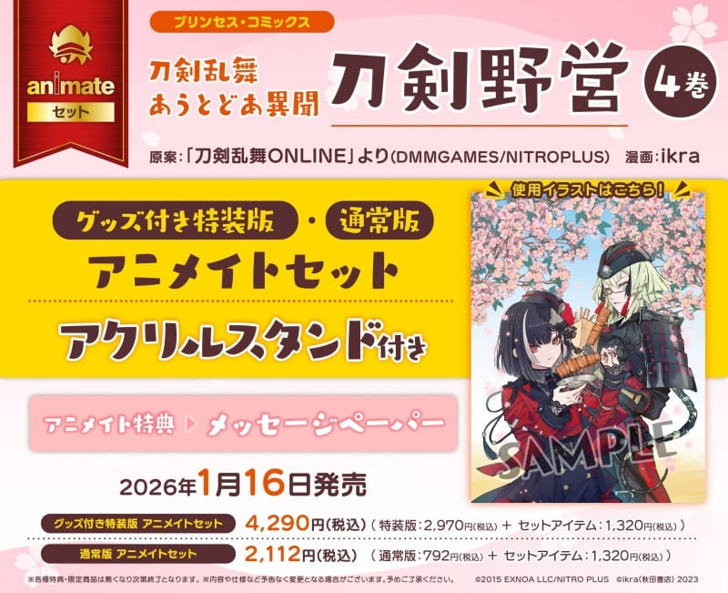 刀剣乱舞 あうとどあ異聞 刀剣野営｜4巻特典まとめ｜ストア一覧 - は