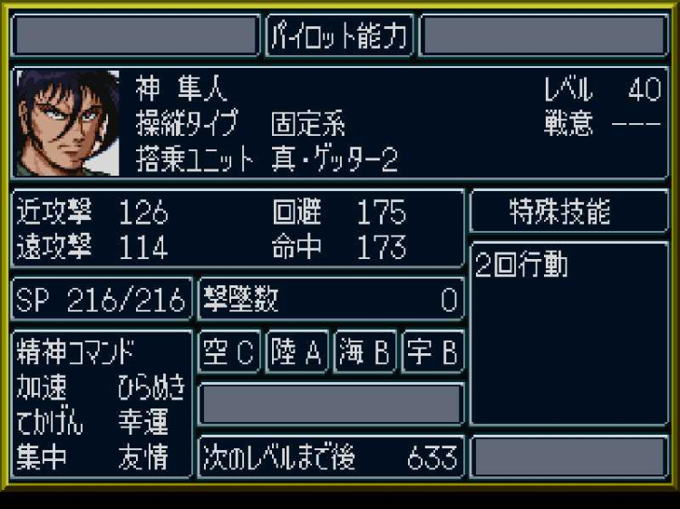 新スーパーロボット大戦】地上編パイロット能力一覧【攻略