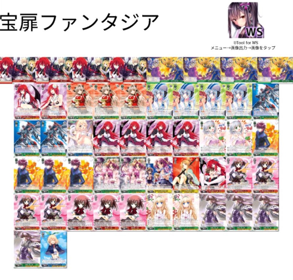 デッキレシピ】宝扉富士見ファンタジア - 紳士的にヴァイスシュヴァルツ！