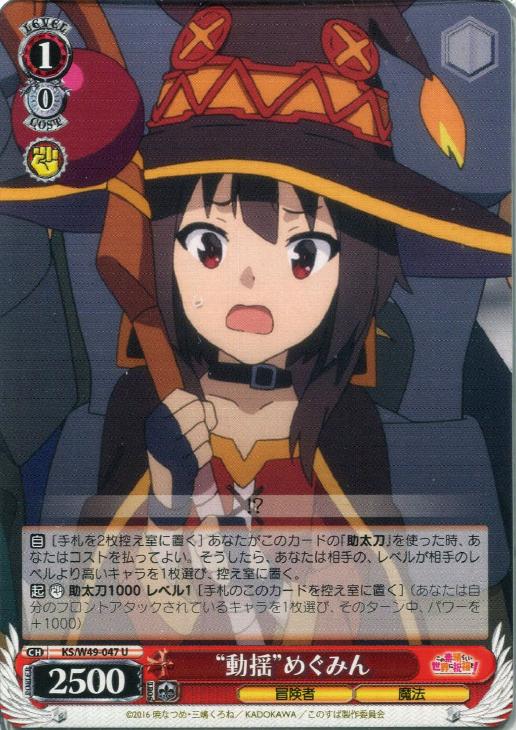 デッキレシピ】扉ストブこのすば - 紳士的にヴァイスシュヴァルツ！