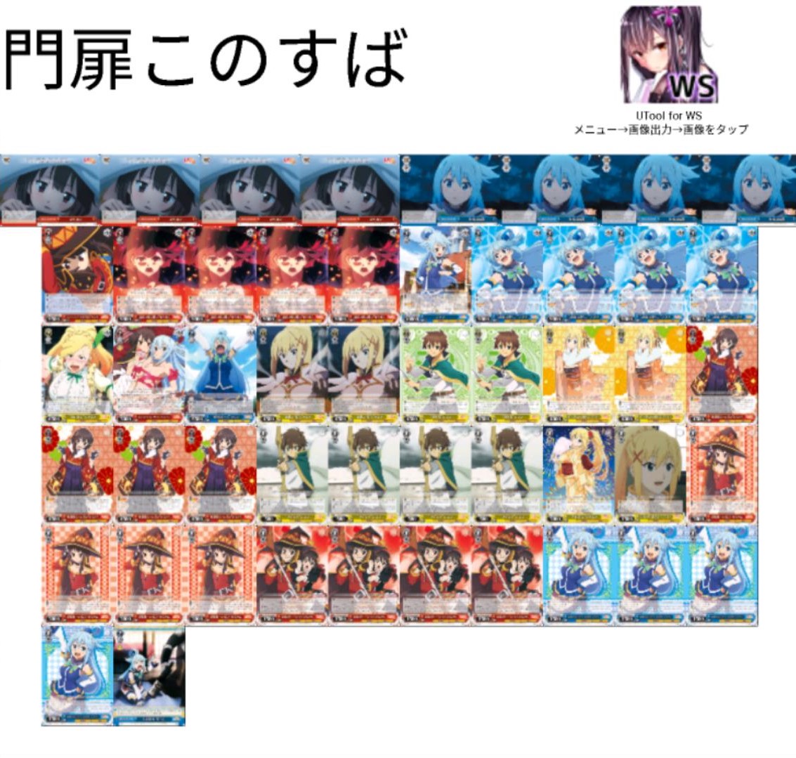 デッキレシピ】門扉このすば - 紳士的にヴァイスシュヴァルツ！