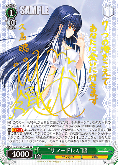 雑記】サマポケ公開カード考察 その3 - 紳士的にヴァイスシュヴァルツ！