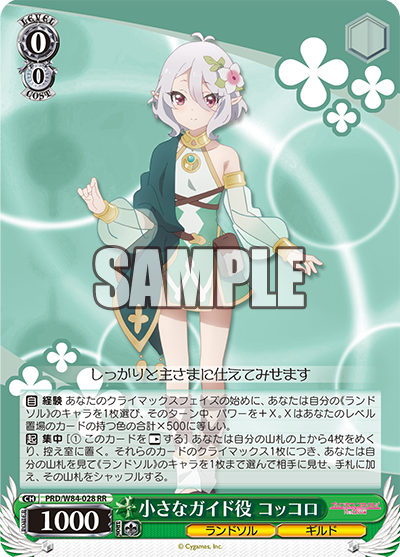 デッキレシピ】8電源プリコネ - 紳士的にヴァイスシュヴァルツ！