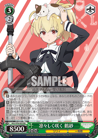 デッキレシピ】8宝アサルトリリィ - 紳士的にヴァイスシュヴァルツ！