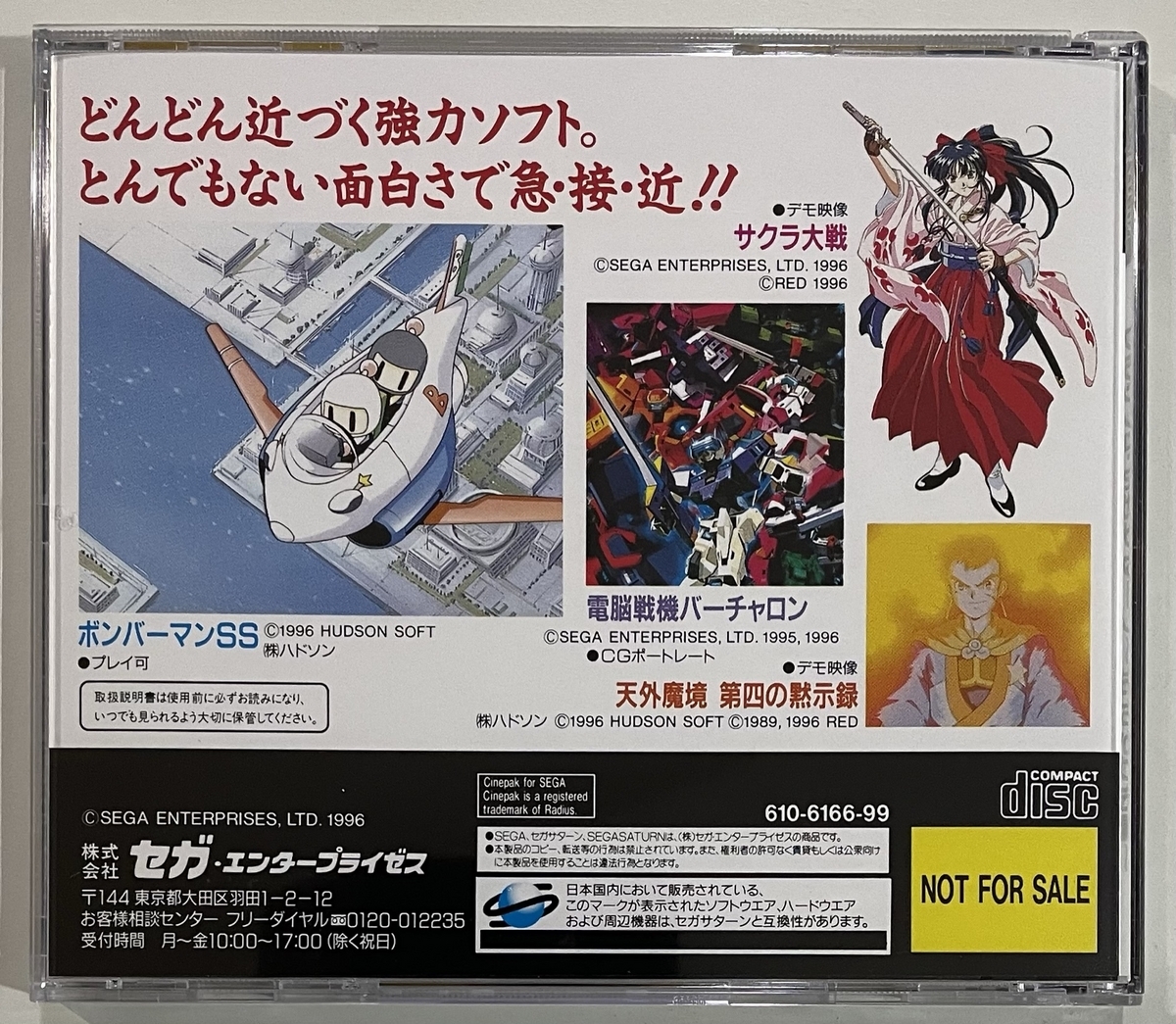 非売品 サクラ大戦2 セガサターン SS 販促品 広告 発売予定 店頭用 ③