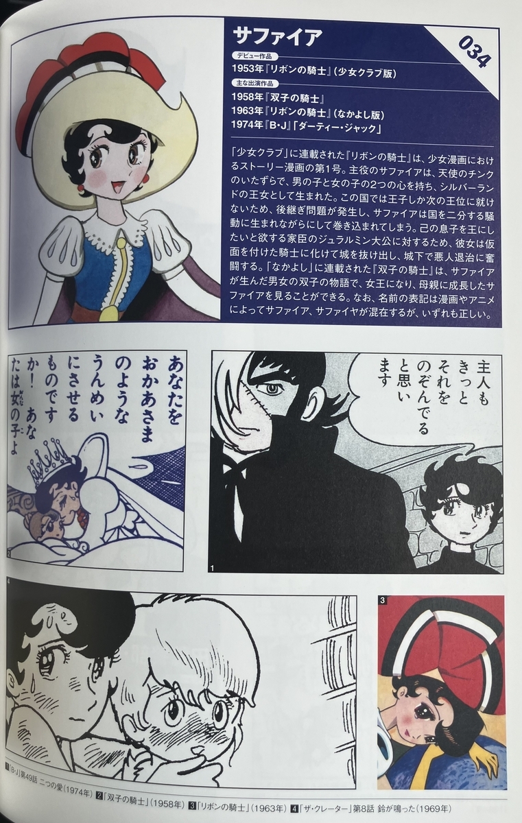 手塚治虫キャラクター名鑑」 ロックは悪役を演じて人気が出た 「火の鳥