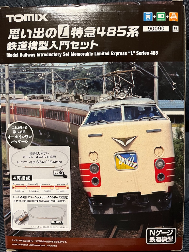 入線&再編成 TOMIX 思い出の485系セット「ひばり」 - 鉄分補給