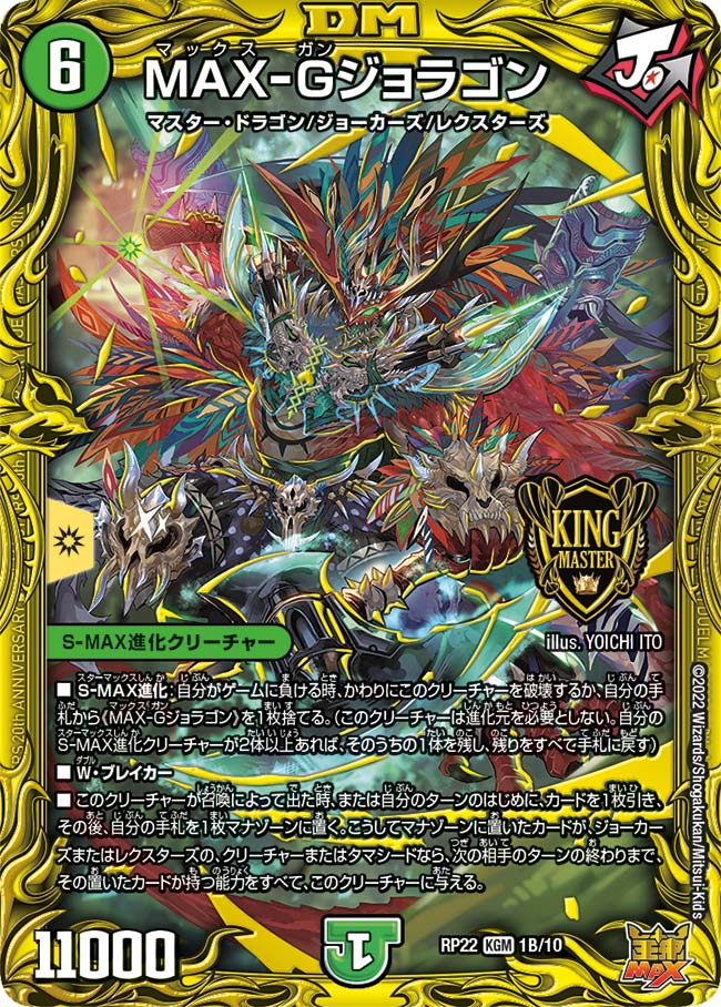 真面目デッキ紹介】真・轟破天搭載型青緑ジョラゴンの解説 - 轟破天学会