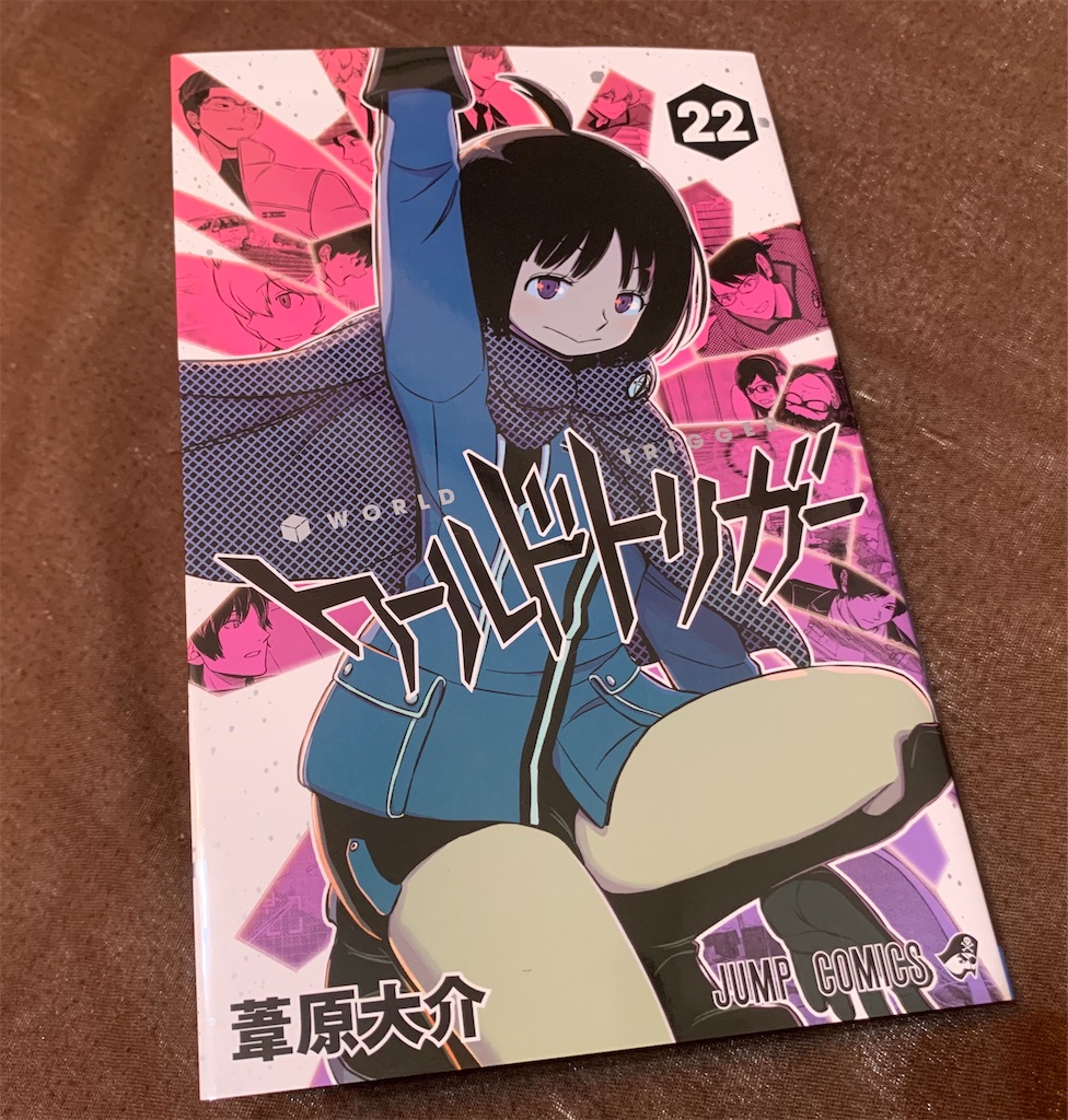 感想】ワールドトリガー 22巻 - にわかじこみの一般人。