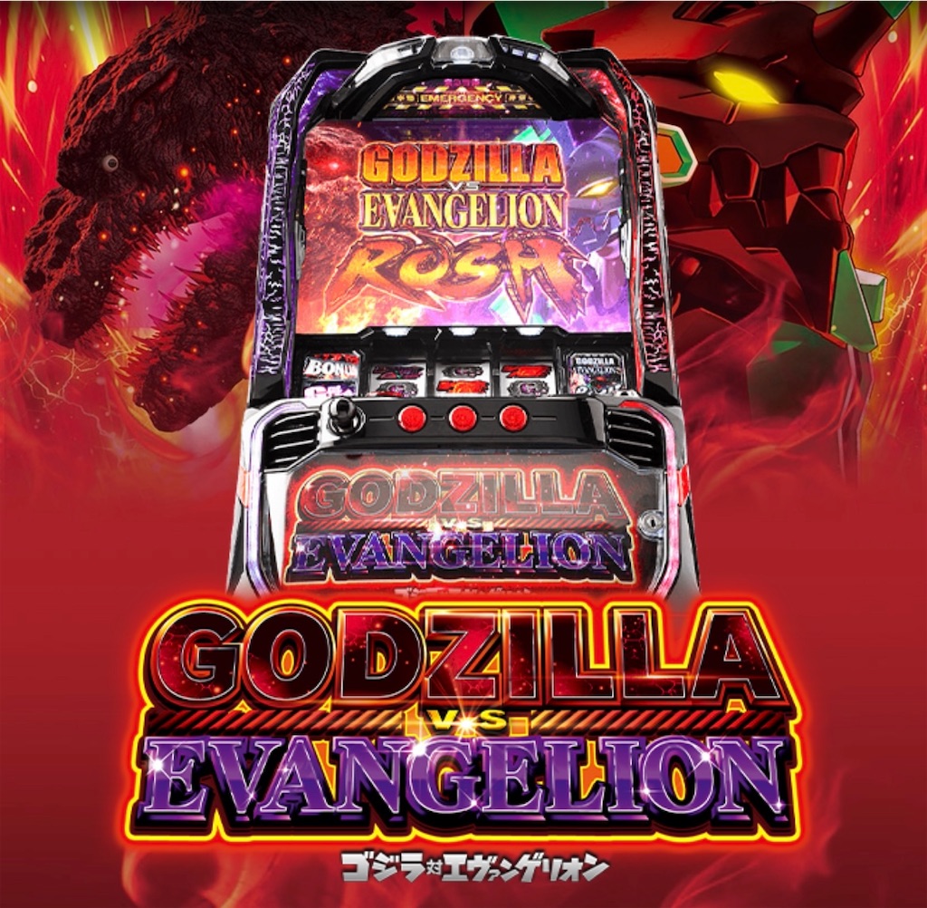 晴れに備える「スマスロゴジエヴァ」 - 明日は晴れるさ。