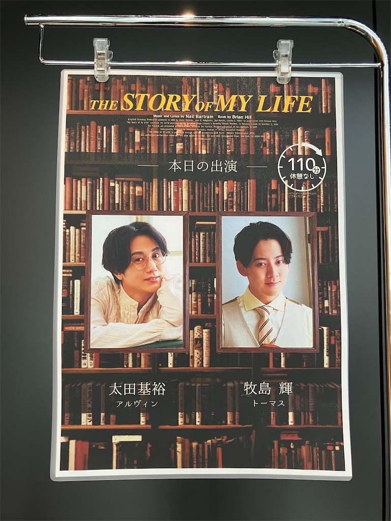 2021年の亡霊に憑りつかれた『ストーリー・オブ・マイ・ライフ』太田