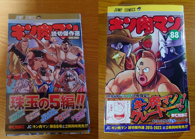 キン肉マン】やっと読切傑作選が買えた！の巻【2015-2023】 - 新潟と紫
