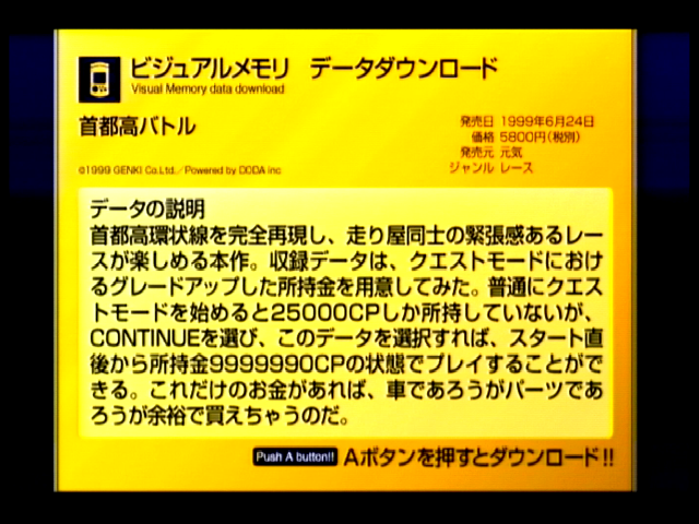 首都高バトル - SSSG攻略日記